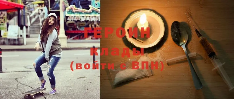 ГЕРОИН Heroin  Курск 